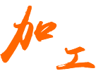 優(yōu)泰模具-模具設(shè)計(jì)到成型加工，精密生產(chǎn)