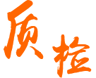 優(yōu)泰模具-全數(shù)外觀(guān)質(zhì)檢，出貨前全測(cè)試