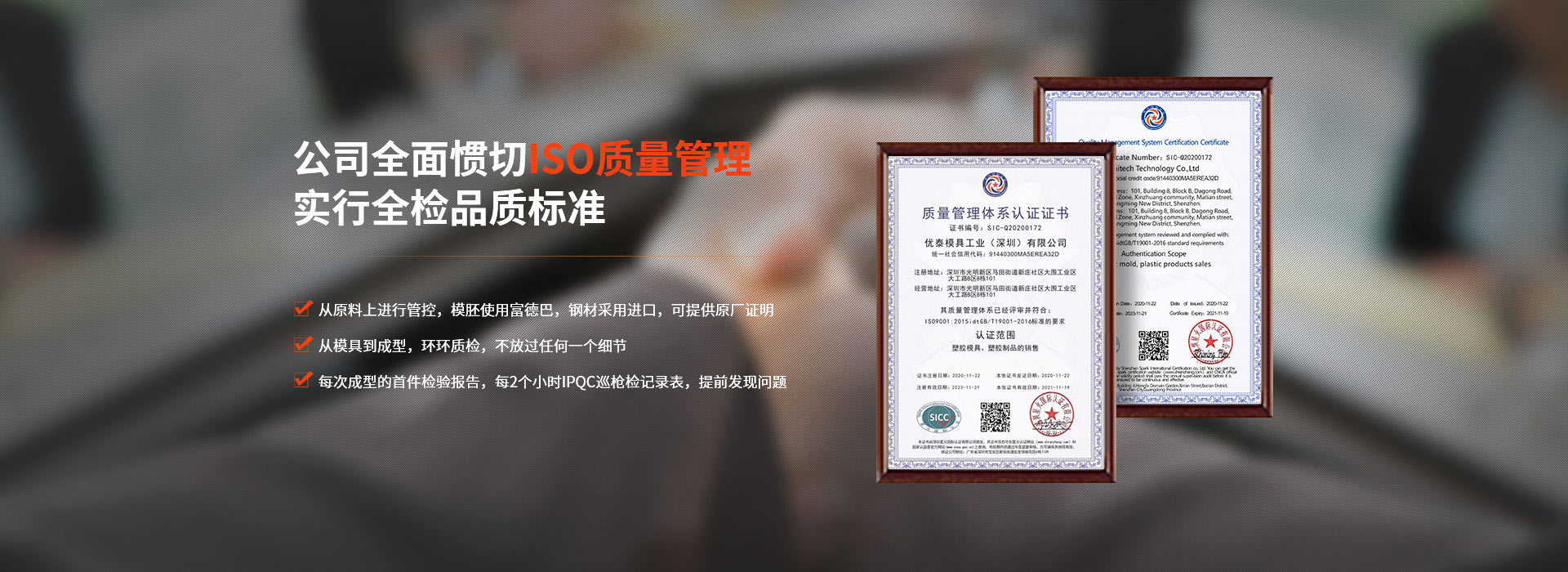優(yōu)泰模具全面貫徹ISO質(zhì)量管理，實(shí)行全檢品質(zhì)標(biāo)準(zhǔn)